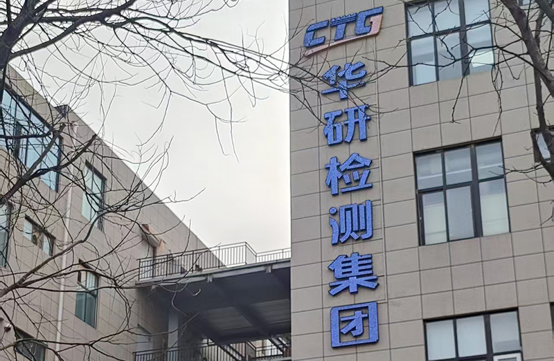  北斗接觸角測量儀強勢入駐華研檢測集團，助力材料表面性能研究再上新臺階！