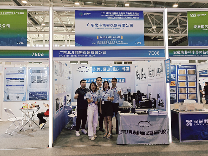 北斗儀器亮相2025玻璃基板及封裝展：以接觸角測量技術(shù)賦能表面處理