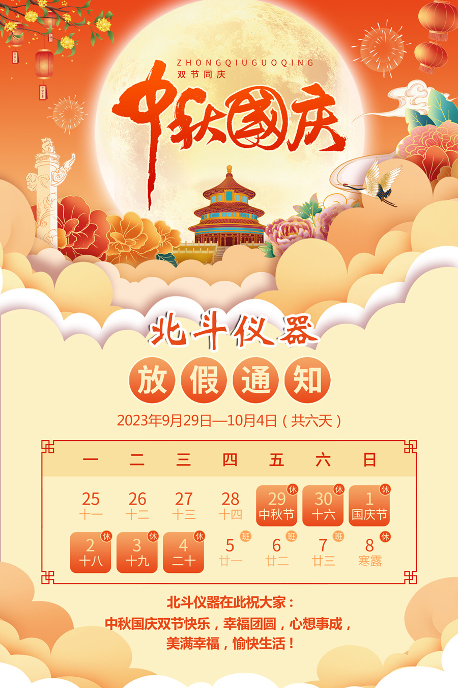 中秋國(guó)慶1.jpg